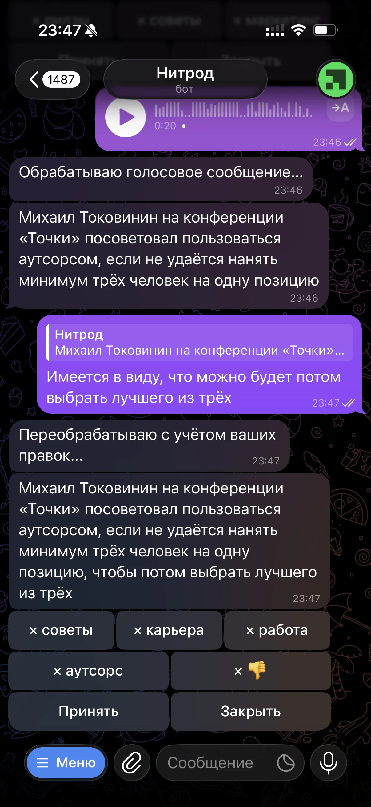 Скриншот Telegram-бота Нитрода: сохранение инсайта с конференции